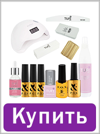 Набір для гель-лаку F.O.X Gold French Classic